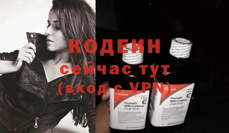 Кодеиновый сироп Lean Purple Drank  купить наркоту  Навашино 